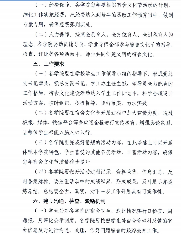 英国上市公司官网365员工宿舍文化节实施意见