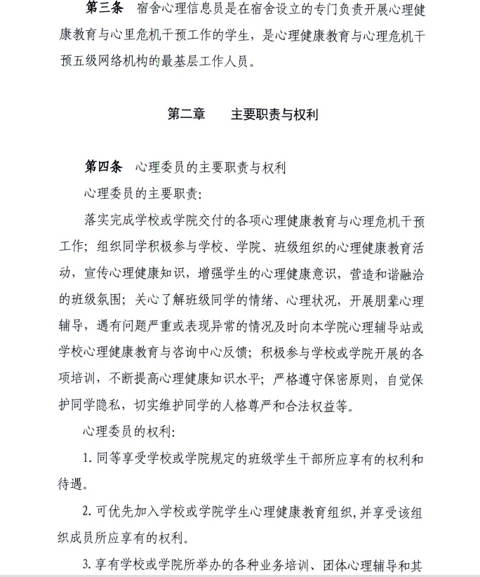 英国上市公司官网365班级心理委员 宿舍心理信息员管理办法