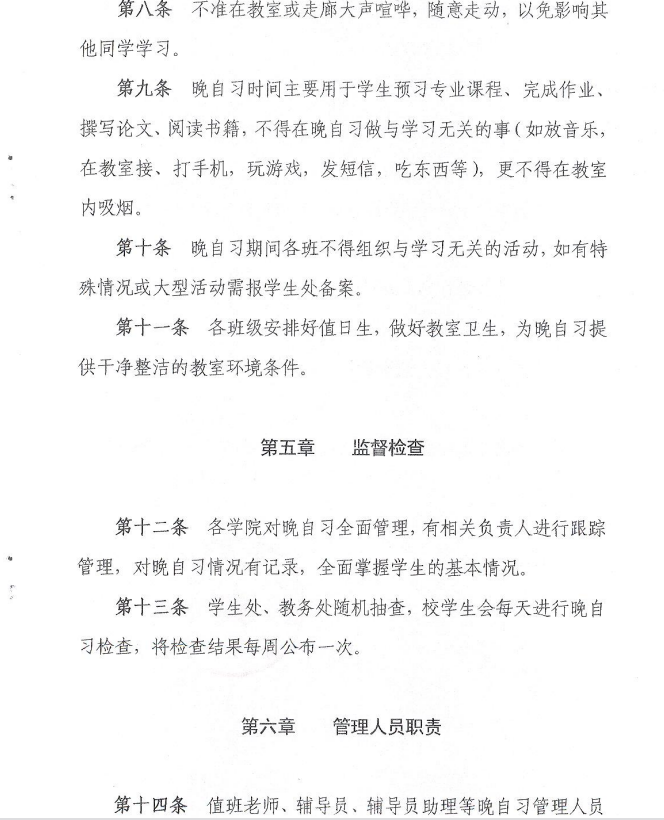 英国上市公司官网365晚自习管理办法