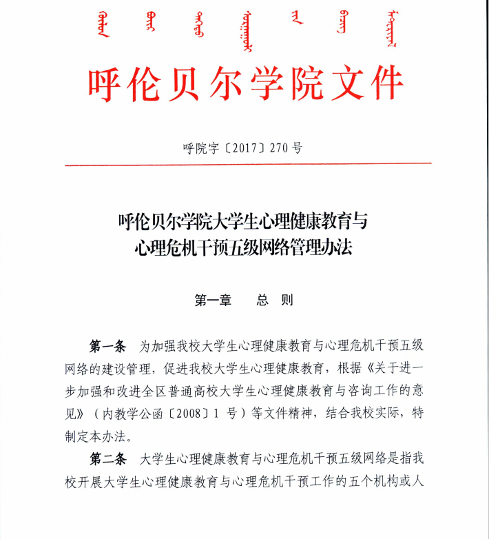 英国上市公司官网365老员工心理健康教育与心理危机干预五级网络管理办法