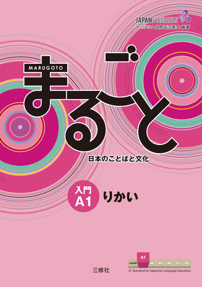An Educational Japanese Language Book