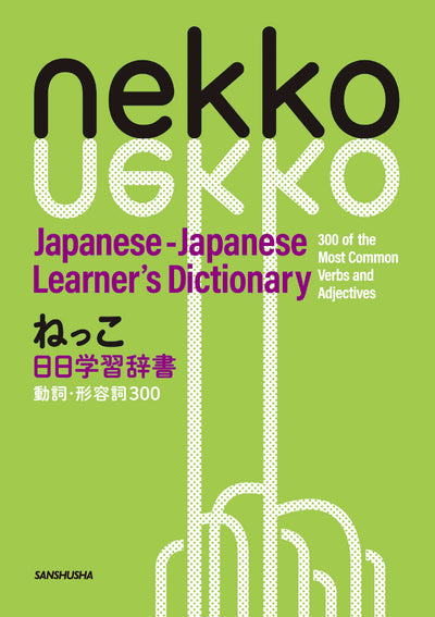An Educational Japanese Language Dictionary
