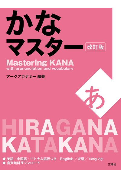 An Educational Japanese Language Book