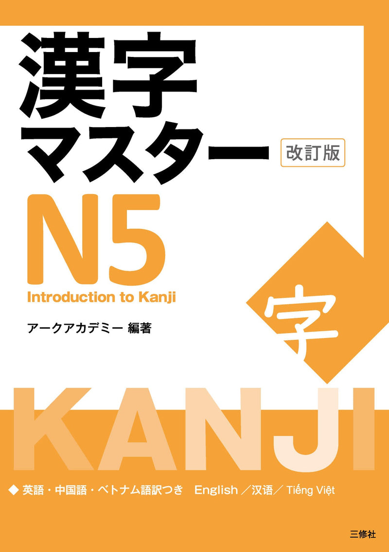 An Educational Japanese Language Kanji Book